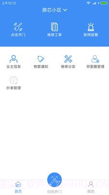鼎芯物管v1.3.15截图