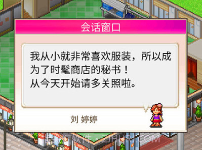 时尚洋品店物语debug版v1.8截图