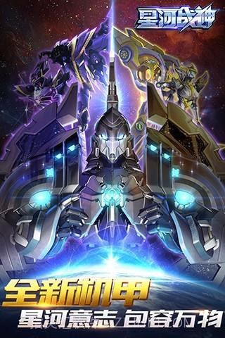 星河战神手游1.3.3.1.02截图