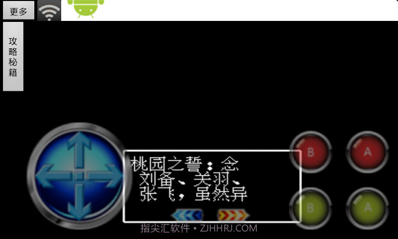 吞食天地1中文豪华版v1.9截图