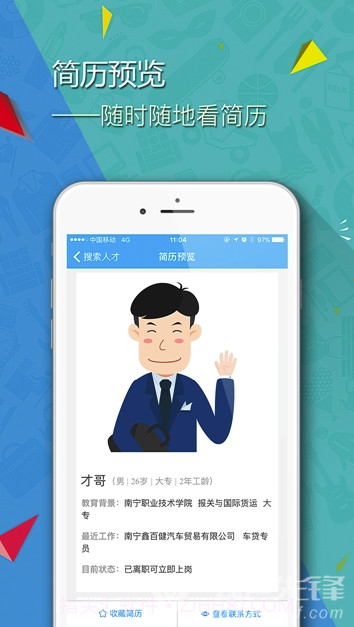 广西招聘宝(广西招聘宝企业版)V2.5 V2.2截图