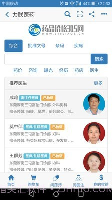 力联医药官方版2.3.8截图