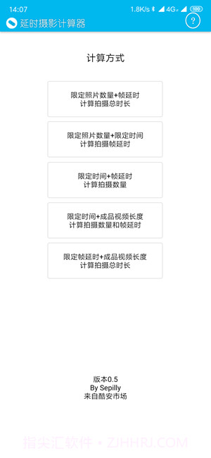 延时摄影计算器0.13截图