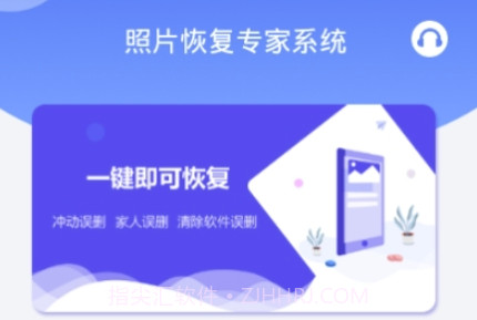 照片恢复专家系统v1.1.13截图
