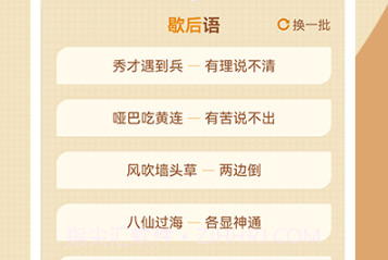 歇后语高手v1.0.10截图