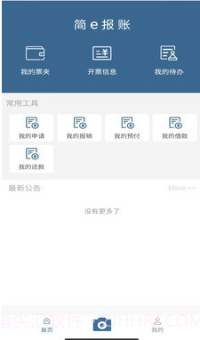 简e报账v1.6.14截图