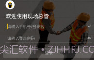 现场总管V1.0.10截图
