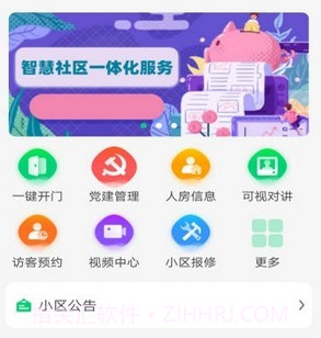 海康云苑v1.1.17截图