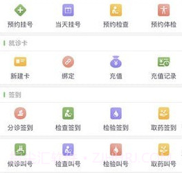 郑大一附院掌上医院v2.0.9截图