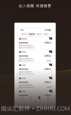 慧停车v5.6.19截图