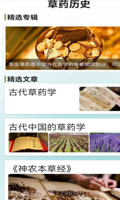 百草农人1.0截图