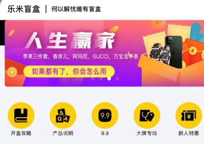 乐米盲盒官方版v1.1.7截图