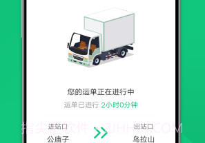 快快绿通车v1.12截图