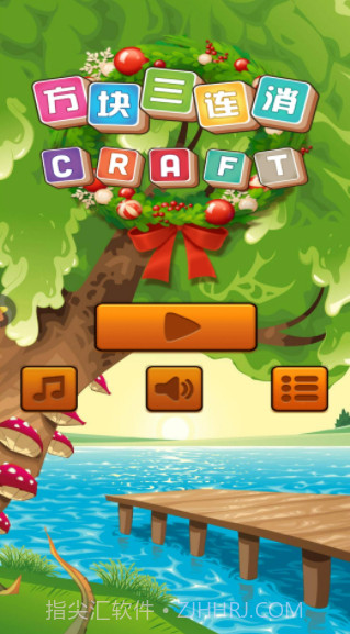 方块三连消任务v1.0.12截图