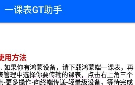 一课表GT助手v1.15截图