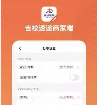 吉校速递商家端v1.0.14截图