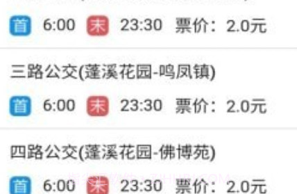 蓬溪公交v1.0.16截图