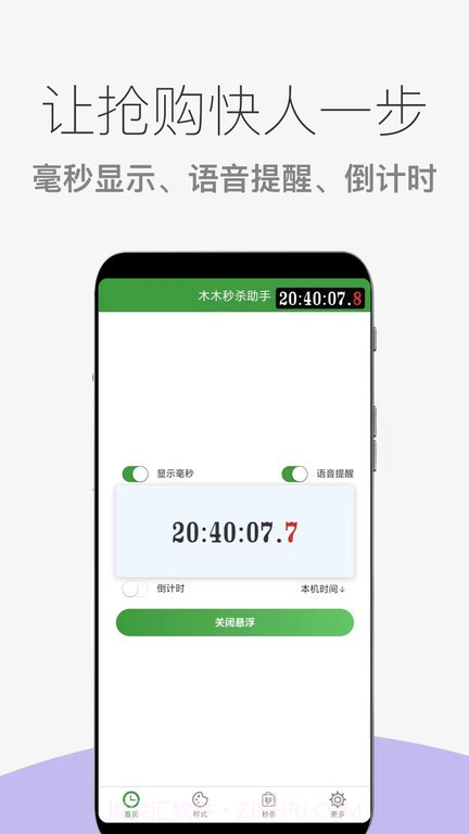 木木秒杀助手v1.0.12截图