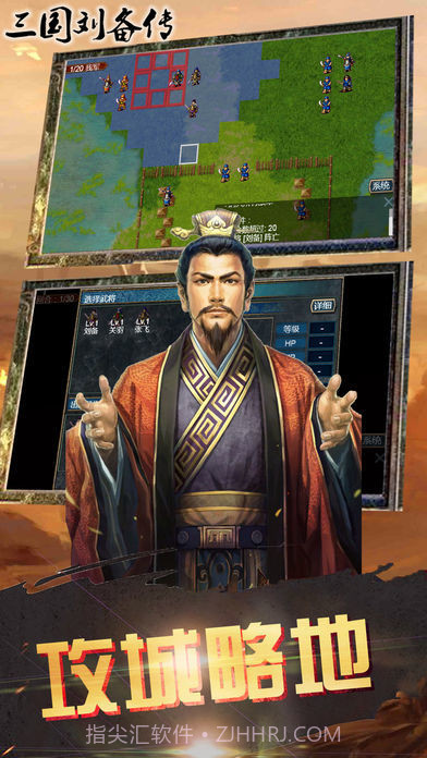 三国刘备传v1.14截图