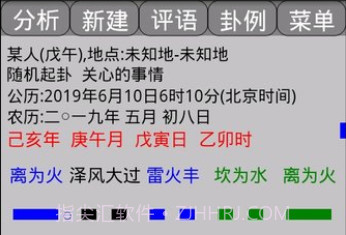 玄奥六爻v1.11截图