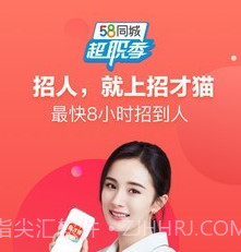 58招才猫v6.4.12截图