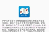 手机路由追踪工具v1.9截图