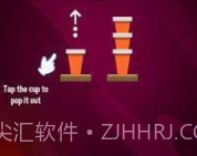 杯类颜色堆栈v1.0.14截图