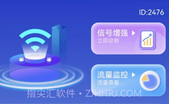 巨量WiFi钥匙速联大师v1.0.12截图