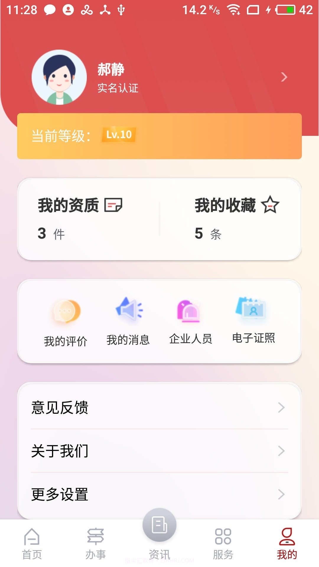 文旅市场通1.0.8截图