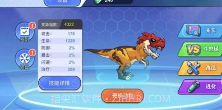 变异龙怪兽v1.13截图
