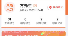 众盾人力v2.11截图