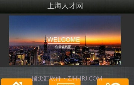 上海人才网v1.14截图