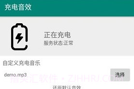 充电音效软件V1.9截图
