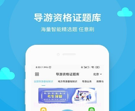 导游资格证题库v2.19截图