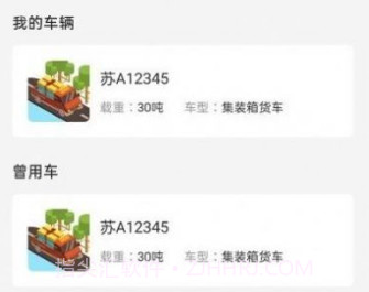 路安通司机端v1.0.11截图