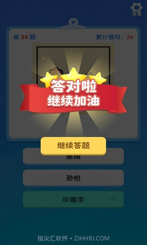 一起猜明星1.0.8截图