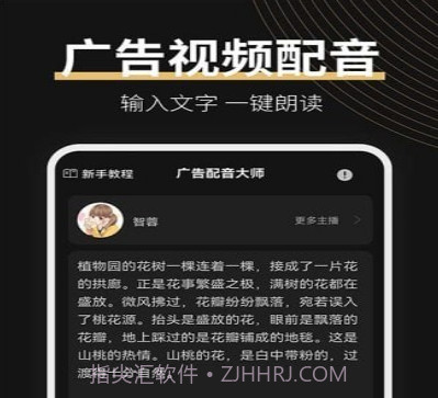 广告配音大师v2.0.18截图