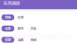 乐秀阅读v1.15截图