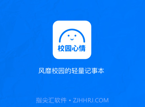 校园心情v1.15截图