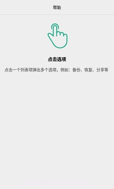 Alpha Backup备份30.0.12截图