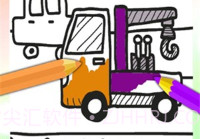 涂料汽车v1.0.14截图