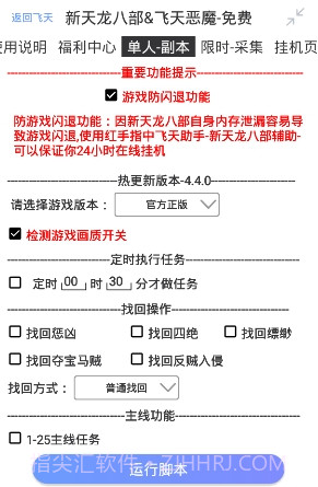 新天龙八部飞天恶魔辅助1.15截图