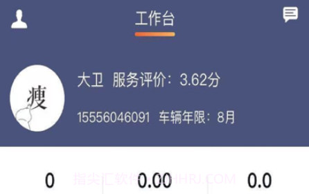 满讯出行司机端v1.11截图