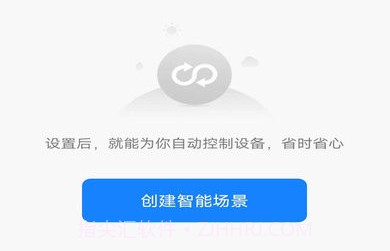 麦驰管家智能家居平台v1.0.14截图