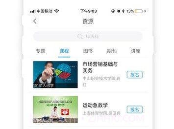 郑职培训v6.0.13截图