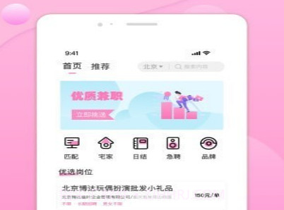 桃多多招聘v1.16截图