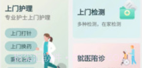 天鹅医护v1.0.14截图