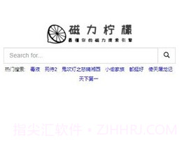 磁力柠檬bt搜索引擎v1.8截图
