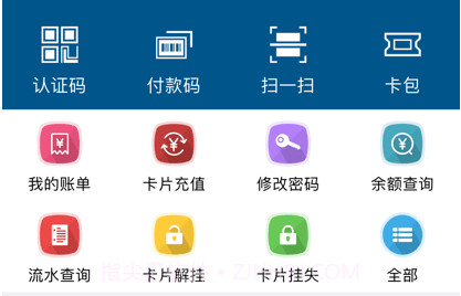 城大通v1.1.10截图