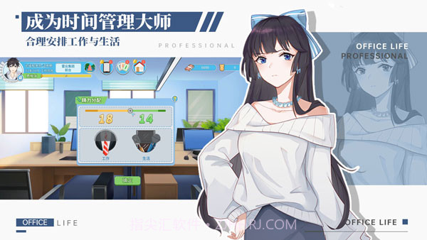 代号职场与生活v1.0.2v1.0.8截图